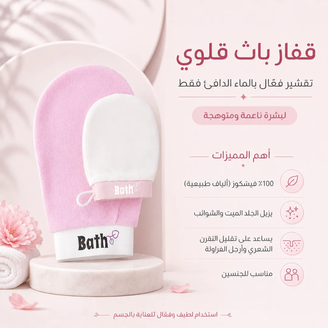 صورة من باث غلو