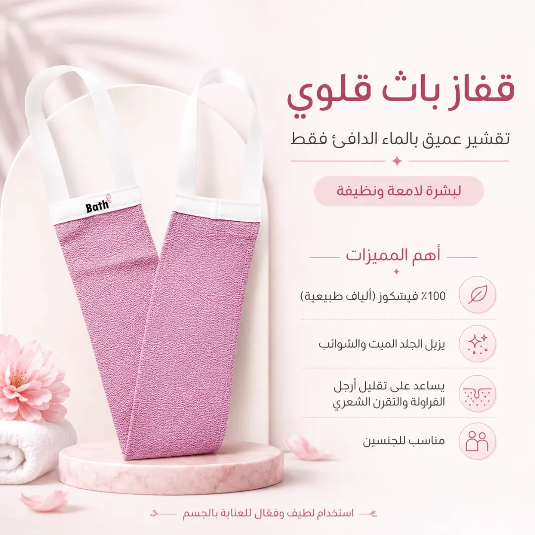 صورة من باث غلو
