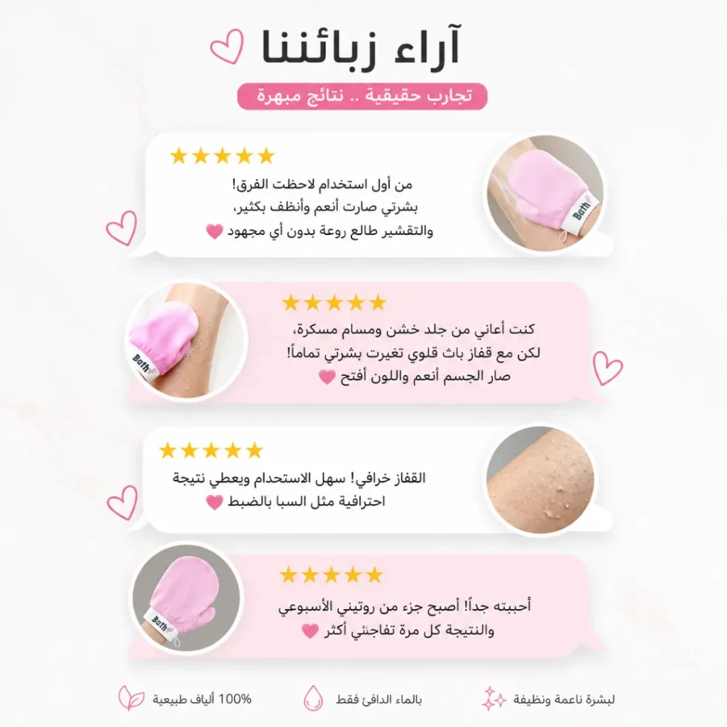 قفازين تقشير باث للجسم و قفاز