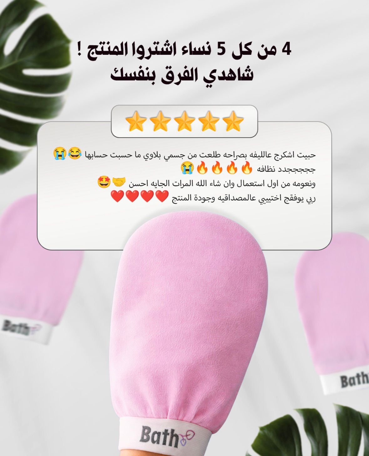 صورة من باث غلو